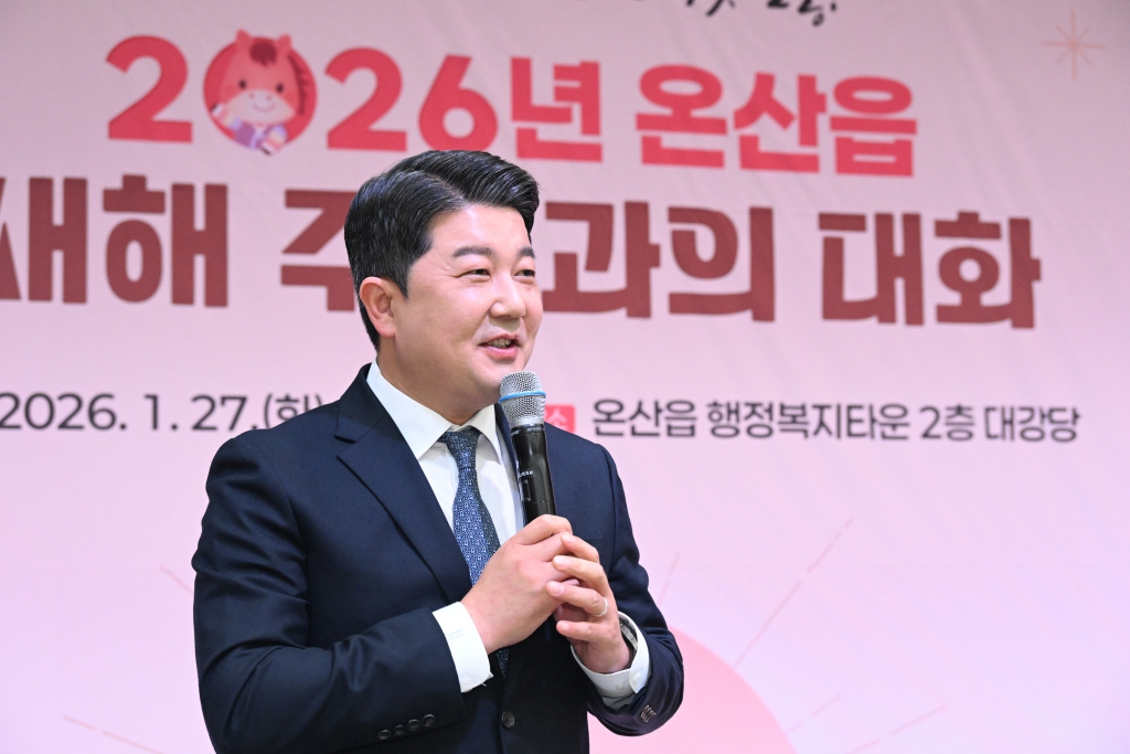 새해 주민과의대화(온산읍) 이미지(5)