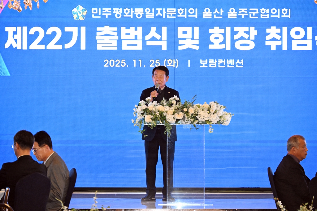 제22기 민주평통 울주군협의회 출범식 이미지(2)