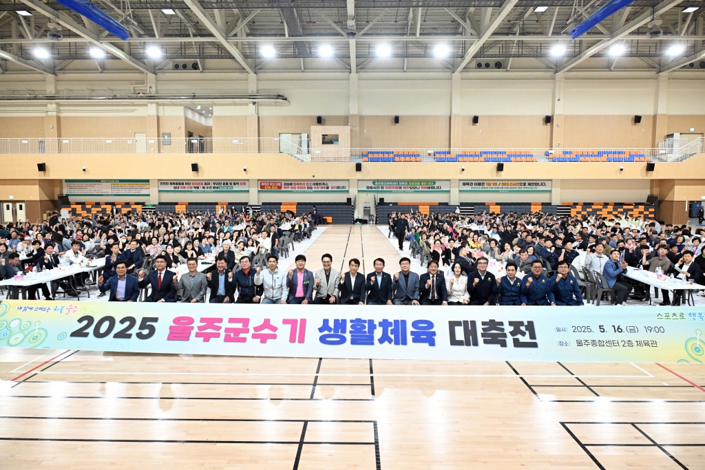 2025 울주군수기 생활체육 대축전 이미지(1)