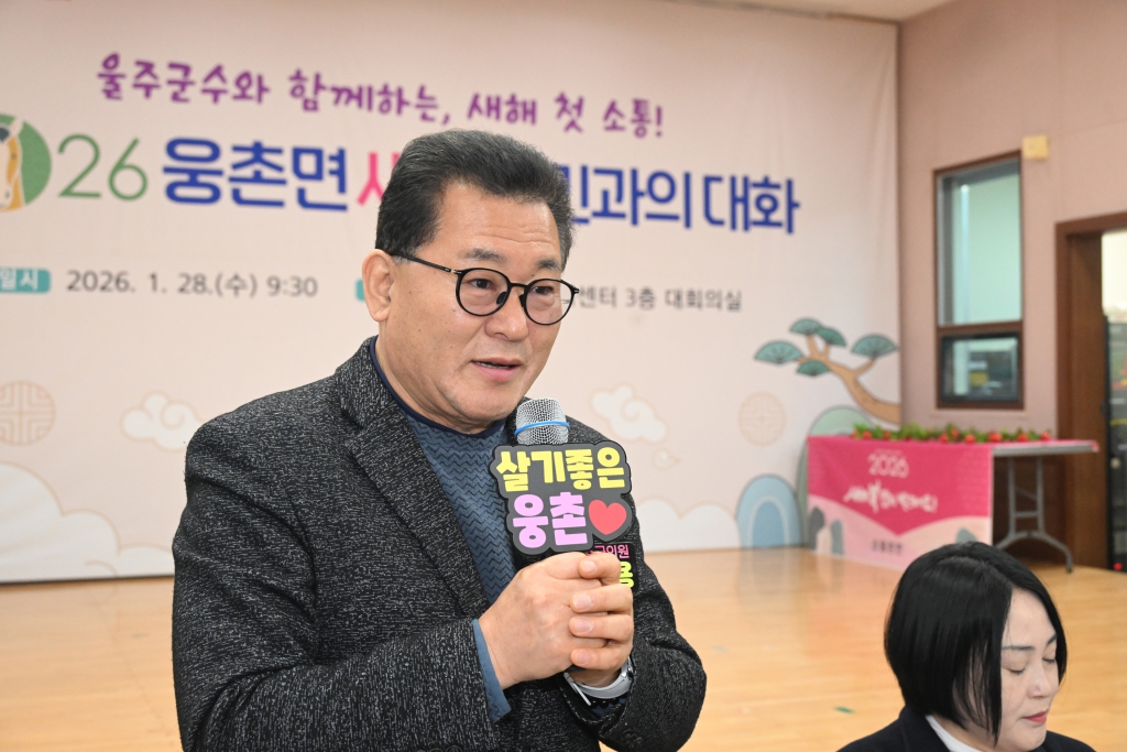 새해 주민과의대화(웅촌면) 이미지(6)