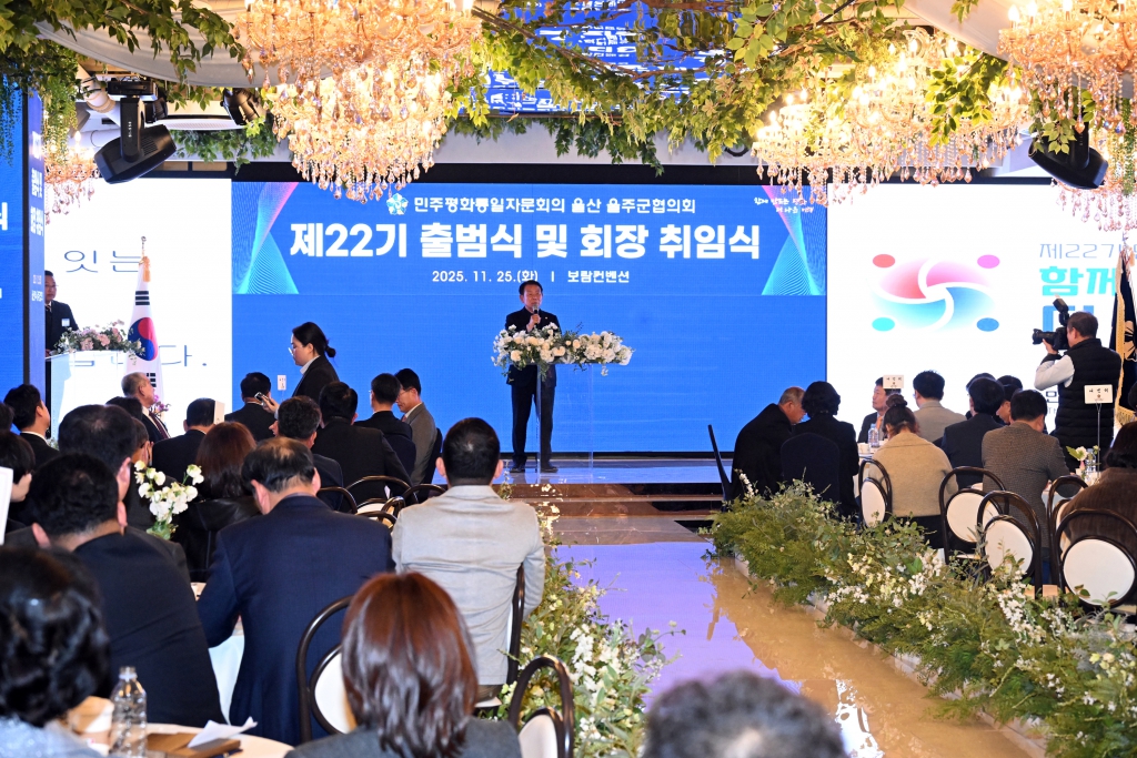 제22기 민주평통 울주군협의회 출범식 이미지(3)