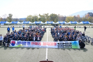 상북면민 한마음 체육대회 대표이미지