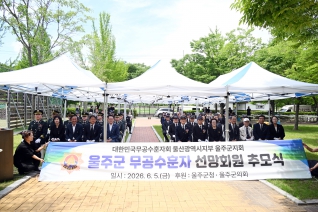 울주군무궁수훈자회 선망회 대표이미지