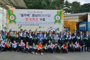 울주배 중남미(브라질) 한국 최초 수출 환송식 대표이미지