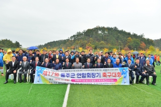 제17회 울주군 연합회장기 축구대회 대표이미지