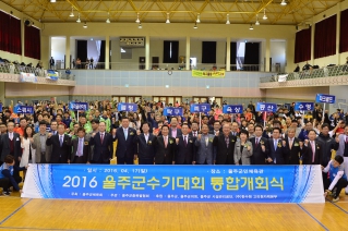 울주군수기대회 통합개회식 대표이미지