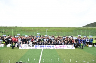 제4회 울주군체육회장기 축구대회 내용보기 제4회 울주군체육회장기 축구대회 대표이미지