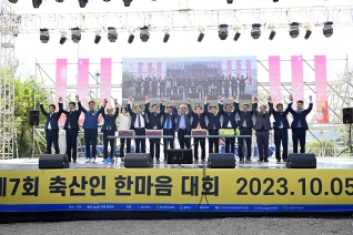 제7회 울산 축산인 한마음 대회  대표이미지