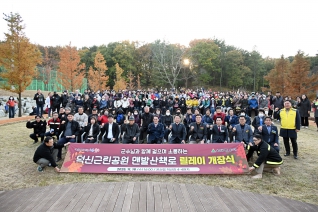 덕신근린공원 맨발산책로 개장식 대표이미지