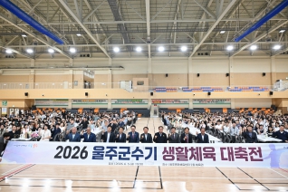울주군수기 생활체육대축전 통합개회식 대표이미지