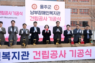 남부장애인복지관 건립공사 기공식 대표이미지