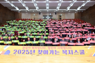  2025년 찾아가는 복지스쿨 대표이미지