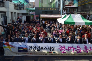 언양 알프스시장 한마음 축제 대표이미지