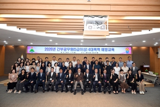 군의원 및 간부공무원 4대폭력예방교육 내용보기 군의원 및 간부공무원 4대폭력예방교육 대표이미지