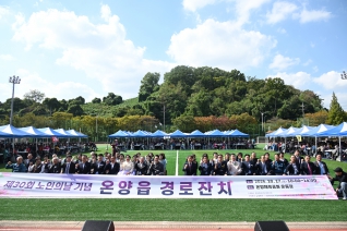 온양읍 제30회 노인의날 기념행사 대표이미지