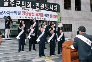 시군자치구의원 정당공천폐지를 위한 결의대회 대표이미지