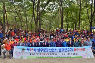 제15회 울주군 등산협회 울주군수기 등산대회 대표이미지