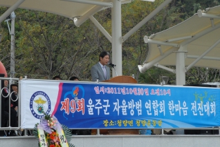 제9회 울주군 자율방범 연합회 한마음 전진대회 대표이미지