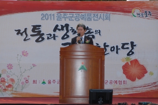 2011 울주군 공예품 전시회 개막식 대표이미지