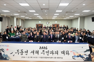 새해 주민과의대화(두동면) 대표이미지