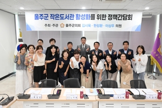 울주군 작은도서관 활성화를 위한 정책간담회 대표이미지