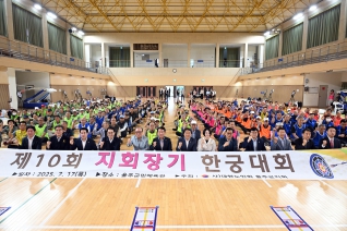 대한노인회 울주군지회장기 한궁대회 대표이미지