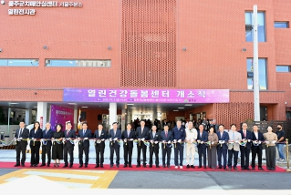 열린건강돌봄센터 개소식 대표이미지