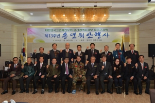 대한민국고엽제전우회 울주군지회 제13주년 송년위안행사 대표이미지