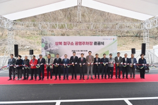 상북 철구소 공영주차장 준공식 대표이미지