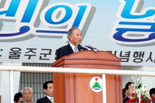 울주군민의 날 행사 축사 대표이미지