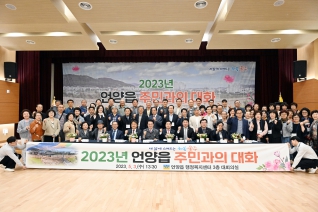 2023 언양읍 주민과의 대화 대표이미지