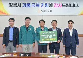 강릉시 가뭄 극복지원 성금전달 대표이미지