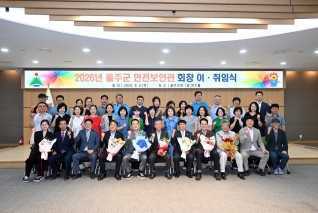 울주군 안전보안관 회장 이·취임식 대표이미지