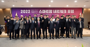 2022 울주 스마트팜 네트워크 포럼 대표이미지