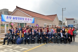 온양 솔밭경로당 준공식 대표이미지