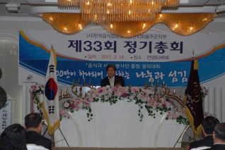 한국음식업중앙회 울산지회 울주군지부 정기총회 참석 대표이미지