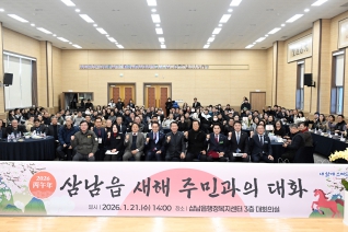 새해 주민과의대화(삼남읍) 대표이미지