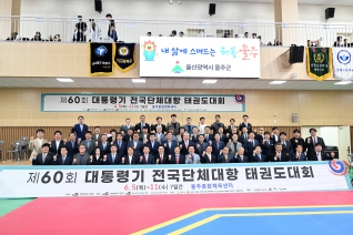대통령기 전국단체대항 태권도대회 개회식 대표이미지