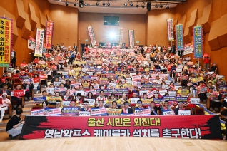 영남알프스 조속 설치 촉구 범시민 결의대회 대표이미지