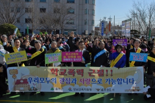 학교폭력근절 범군민 캠페인 대표이미지