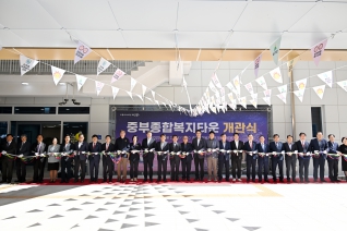 중부종합복지타운 개관식 대표이미지