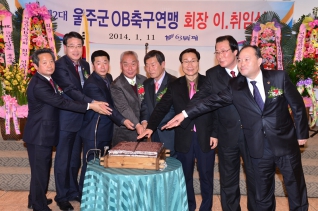 울주군 OB축구연맹 회장 이취임식 대표이미지