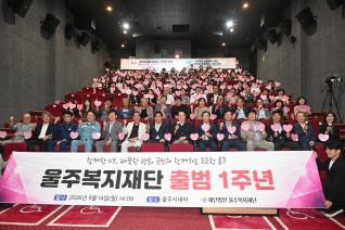울주복지재단 출범 1주년 기념 행사 대표이미지