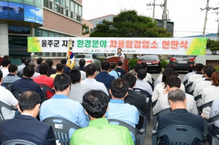 울주군지정 환경분야 자율점검업소 현판식 대표이미지