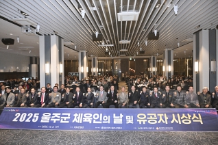 울주군 체육인의날 및 유공자 시상식 대표이미지