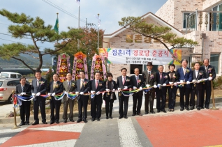 점촌1리 경로당 준공식 대표이미지