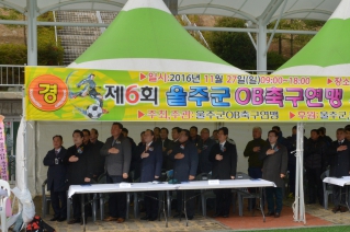 제6회 OB축구연맹 회장기 축구대회 대표이미지