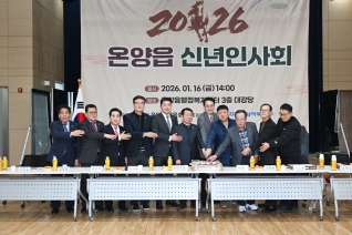 온양읍체육회 신년인사회 대표이미지