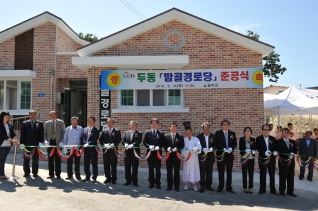 두동 밤골경로당 준공식 참석 대표이미지