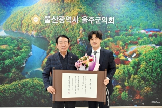 울주군의회 승진자 임용식 대표이미지